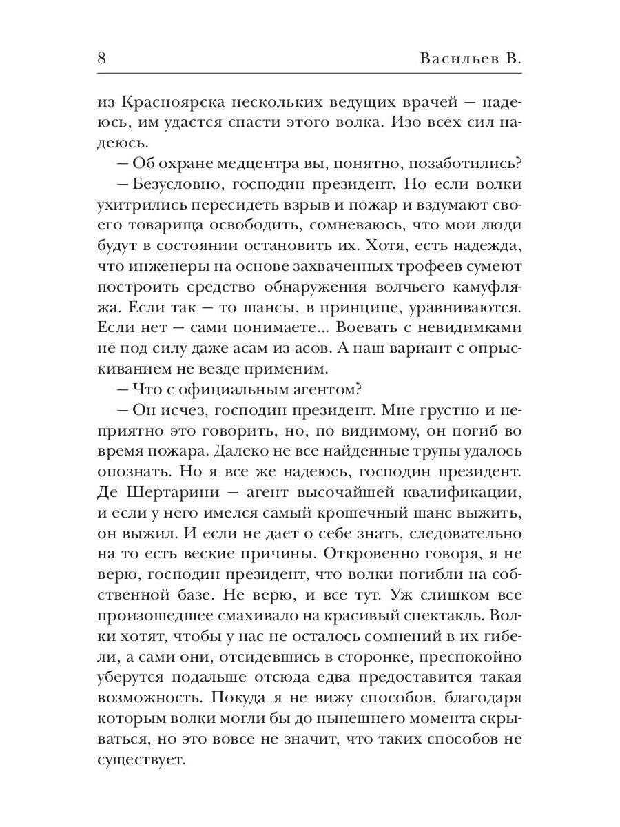 Зверь в каждом из нас. (Волчья натура)