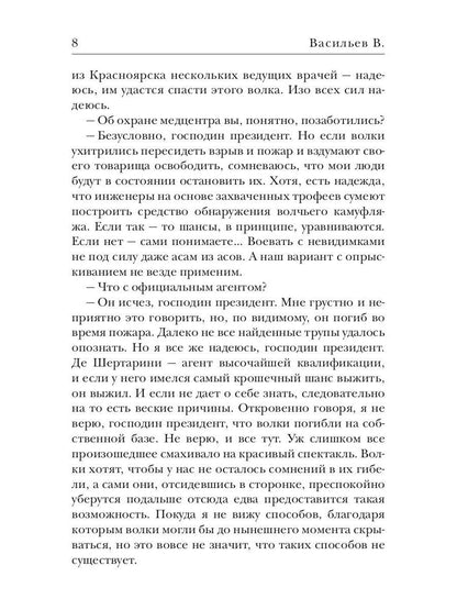 Зверь в каждом из нас. (Волчья натура)