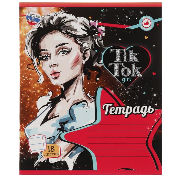 Тетрадь, 18 листов, линейка, диз 1, TIK TOK GIRL в кор.200шт