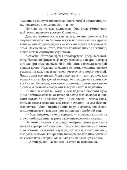 Лилия для герцога