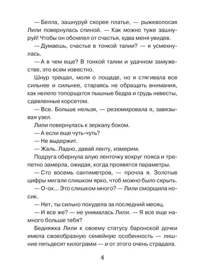 Соблазнение по сценарию