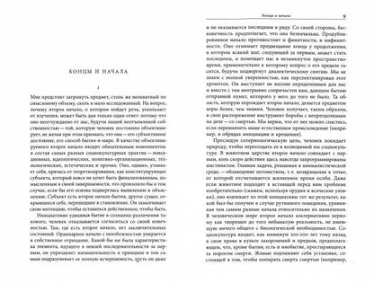 Второе начало (в искусстве и социокультурной истории)