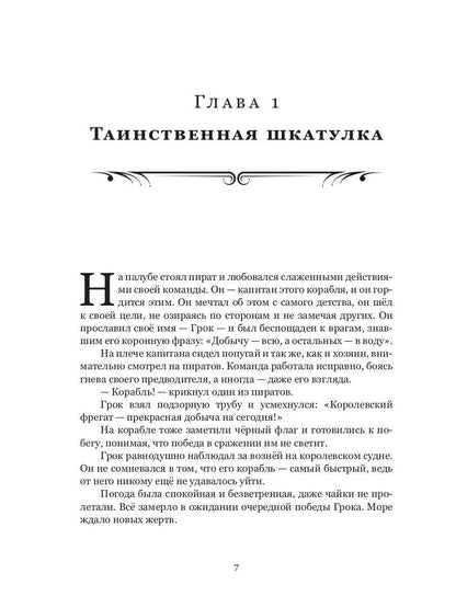 Защитница. Крах Баланса