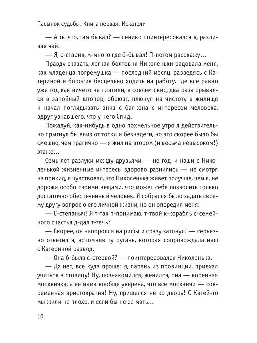 Рип.ОстрРФант.Пасынок судьбы.Искатели