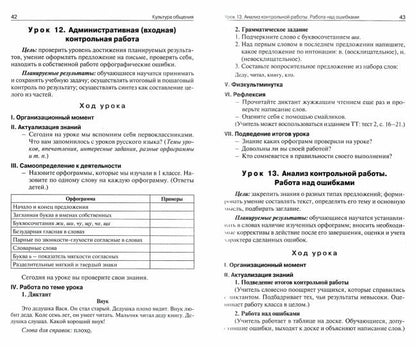 Русский язык 2кл [УМК Климановой] Перспектива ФГОС