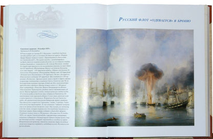 Русский морской мундир. 1696-1917 (подарочное издание)