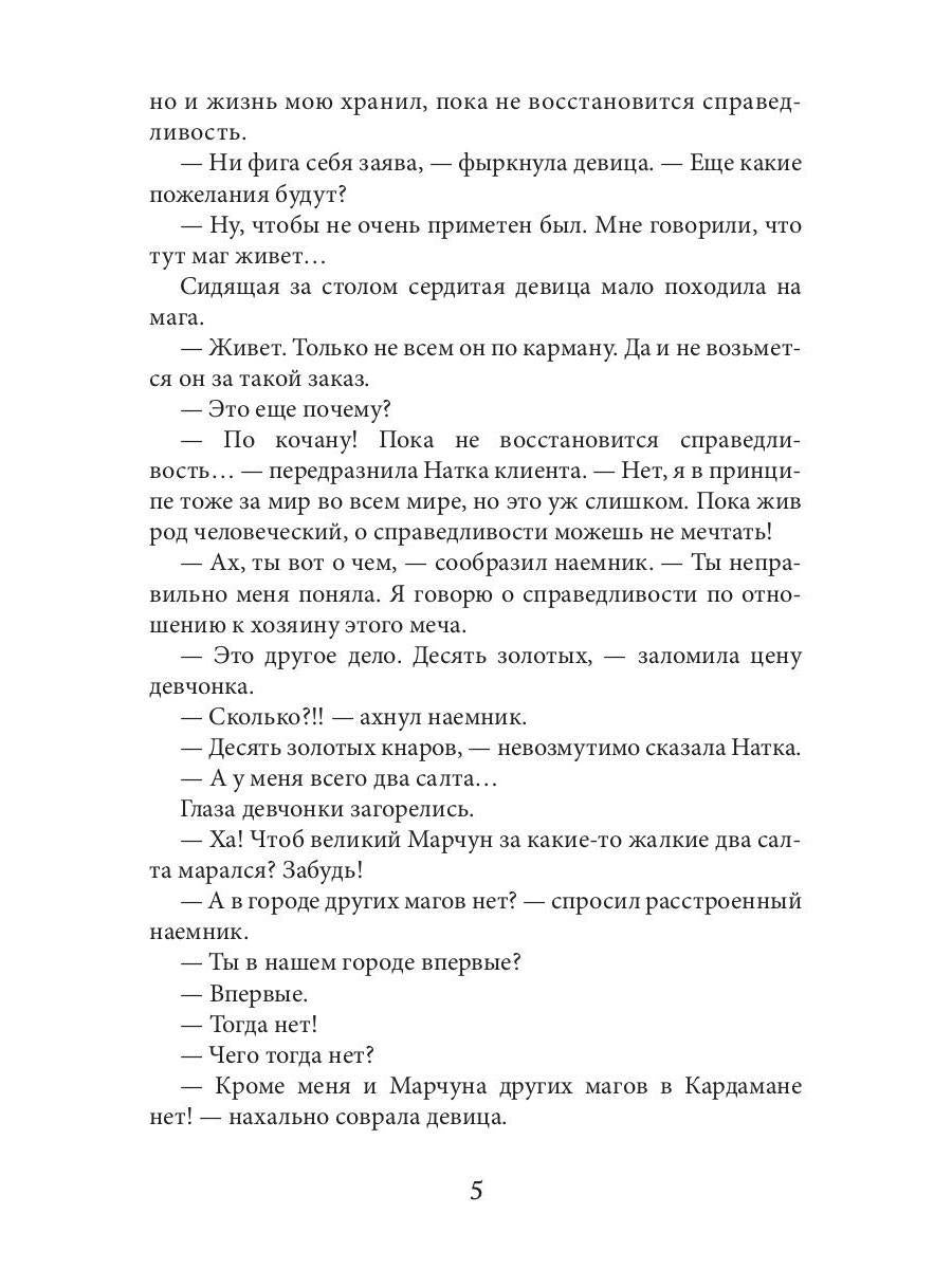 Очарованный меч