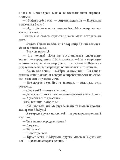 Очарованный меч