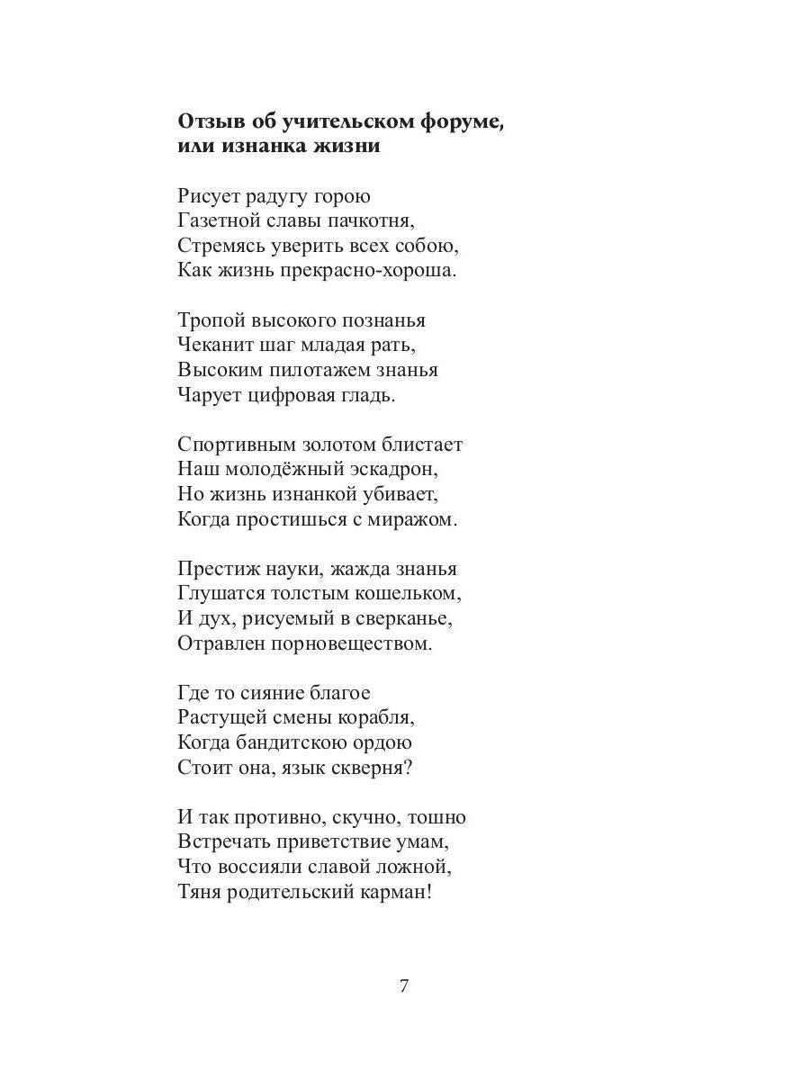 Утехи сердца