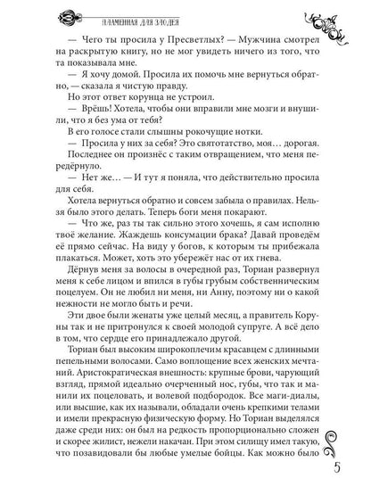 Пламенная для злодея