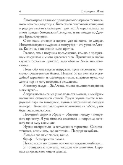 Невеста черного рыцаря