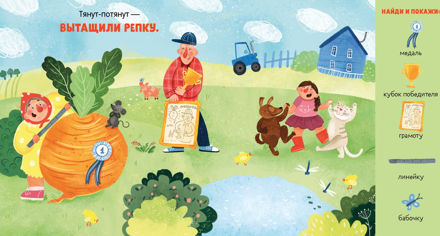 Любимые сказки. Репка. Сказка-игра/Ушинский К.