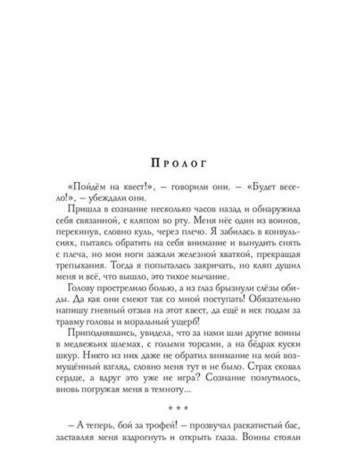 Трофей для берсерка
