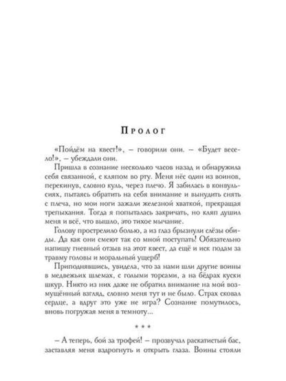 Трофей для берсерка