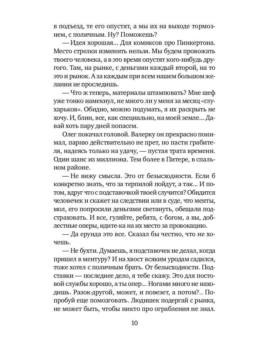 Дублер: повесть