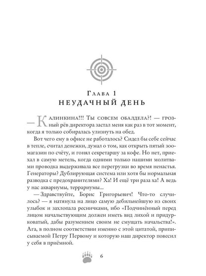 Леди из охотничьего домика, или Отвергнутая жена