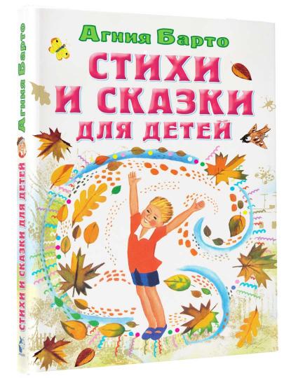 Стихи и сказки для детей