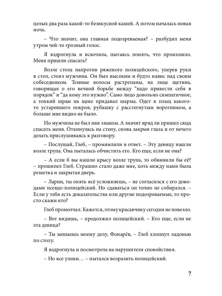 Попаданка на самокате