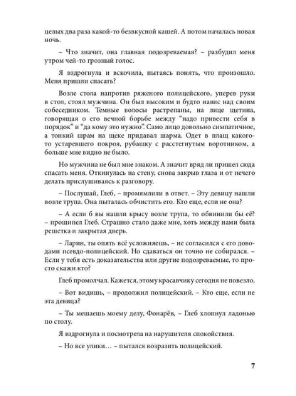 Попаданка на самокате