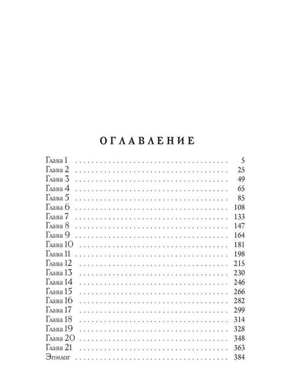 Химеры чужих желаний