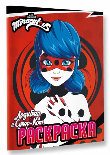 Леди Баг и Супер-Кот. Раскраска (Леди Баг)