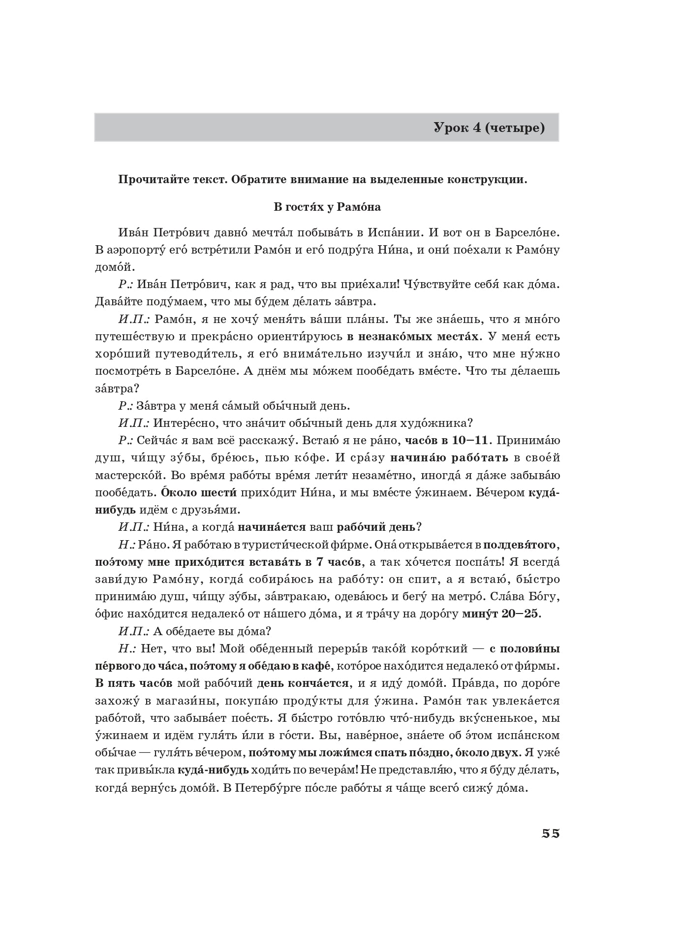 Жили-были... 12 уроков русского языка. Базовый уровень: учебник. (QR) 11-е изд.
