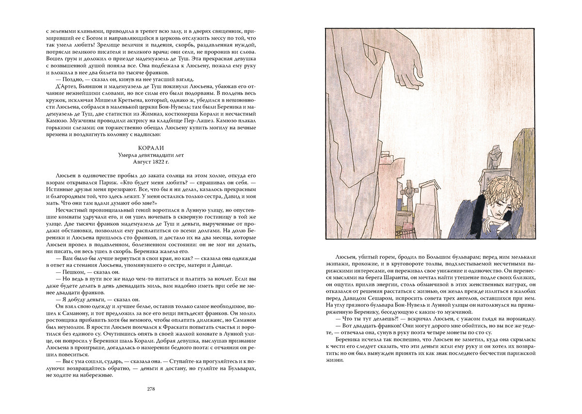 Бальзак. Утраченные иллюзии