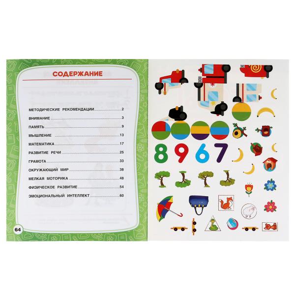 Gramota. 4-5 lettres. М.А. Жукова. Testez les autocollants. 195х255мм. 64 pièces. Melov. бумага. Умка в кор14шт