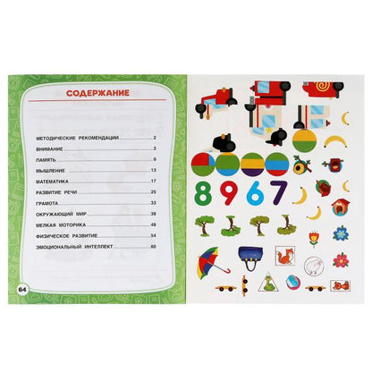 Gramota. 4-5 lettres. М.А. Жукова. Testez les autocollants. 195х255мм. 64 pièces. Melov. бумага. Умка в кор14шт