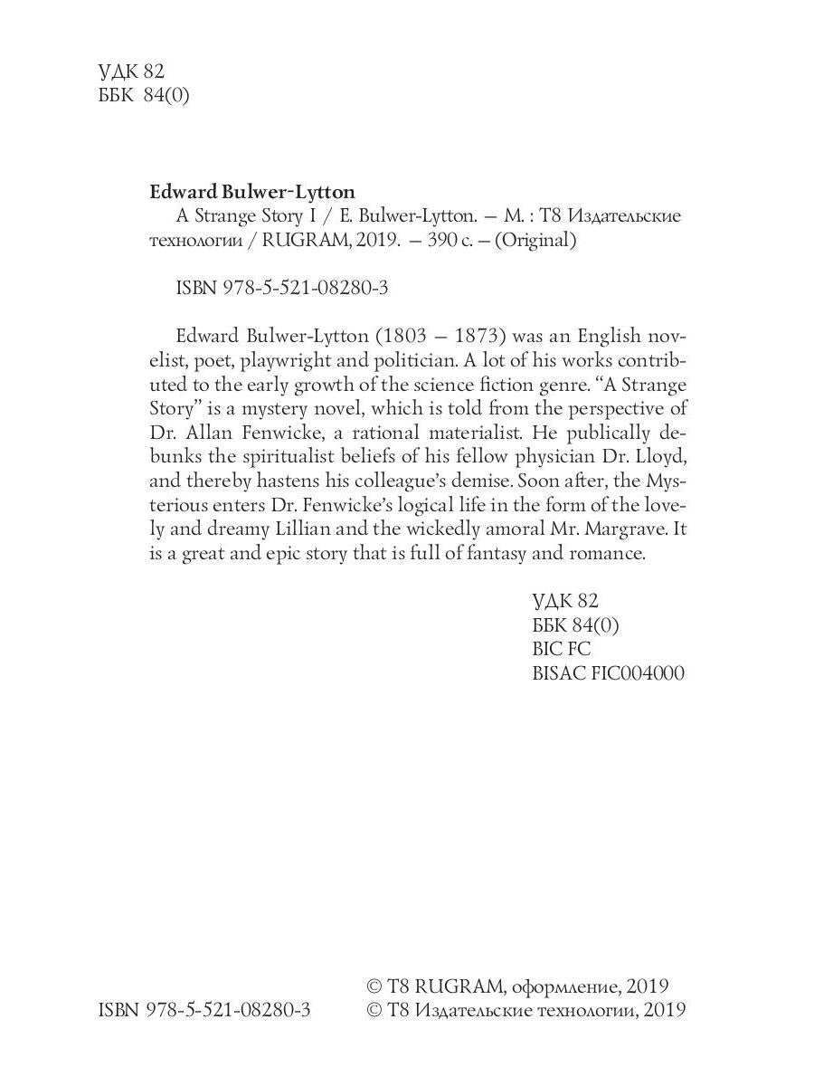 A Strange Story 1 = Странная история