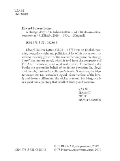 A Strange Story 1 = Странная история