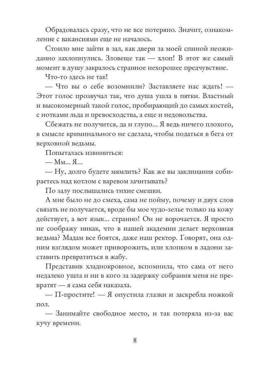 Помощница верховной ведьмы