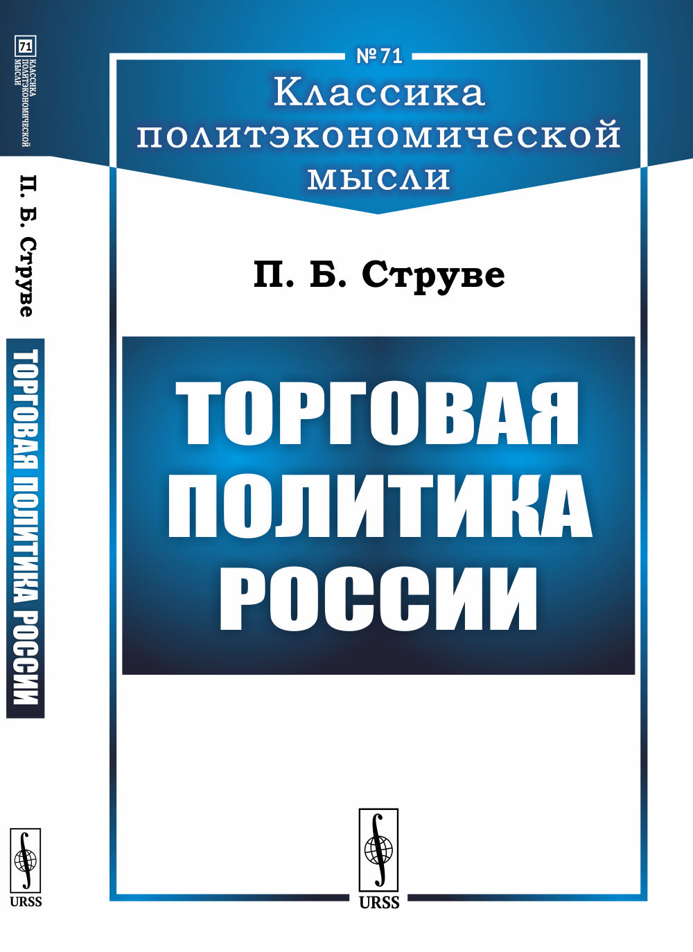 La politique politique de la Russie