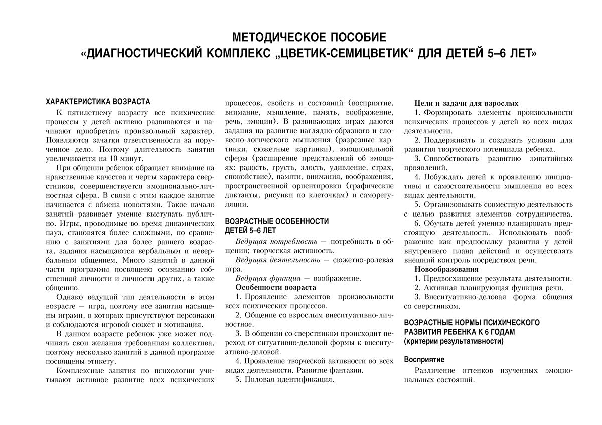 Диагностический альбом "Цветик-семицветик" для детей 5-6 лет.