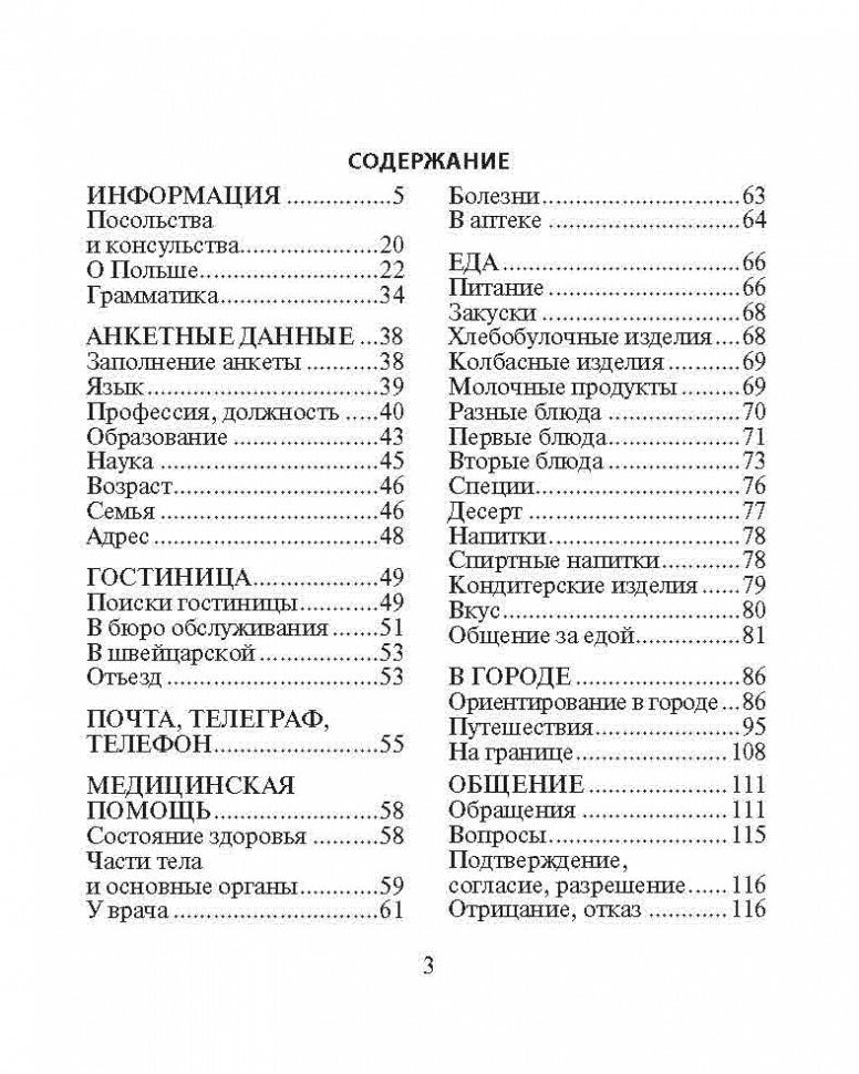 Русско-польский разговорник. Сост. Андерс-Бобова Я.