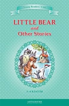 Маленький медвежонок и другие рассказы (Little Bear and Other Stories)/ Книга для чтения на английском языке в 3-4 классах общеобразовательных учебных заведений