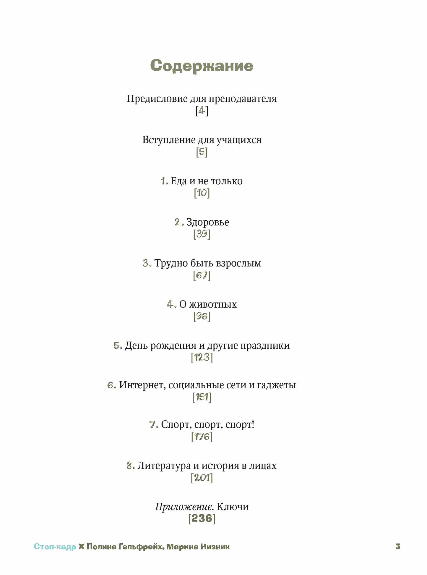 Стоп-кадр: смотрим и обсуждаем