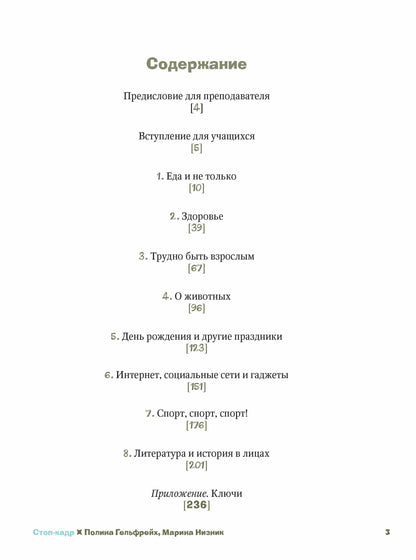 Стоп-кадр: смотрим и обсуждаем