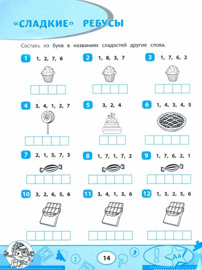 Русский язык: кроссворды и головоломки: 3 класс