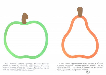 Фрукты.1-3 года