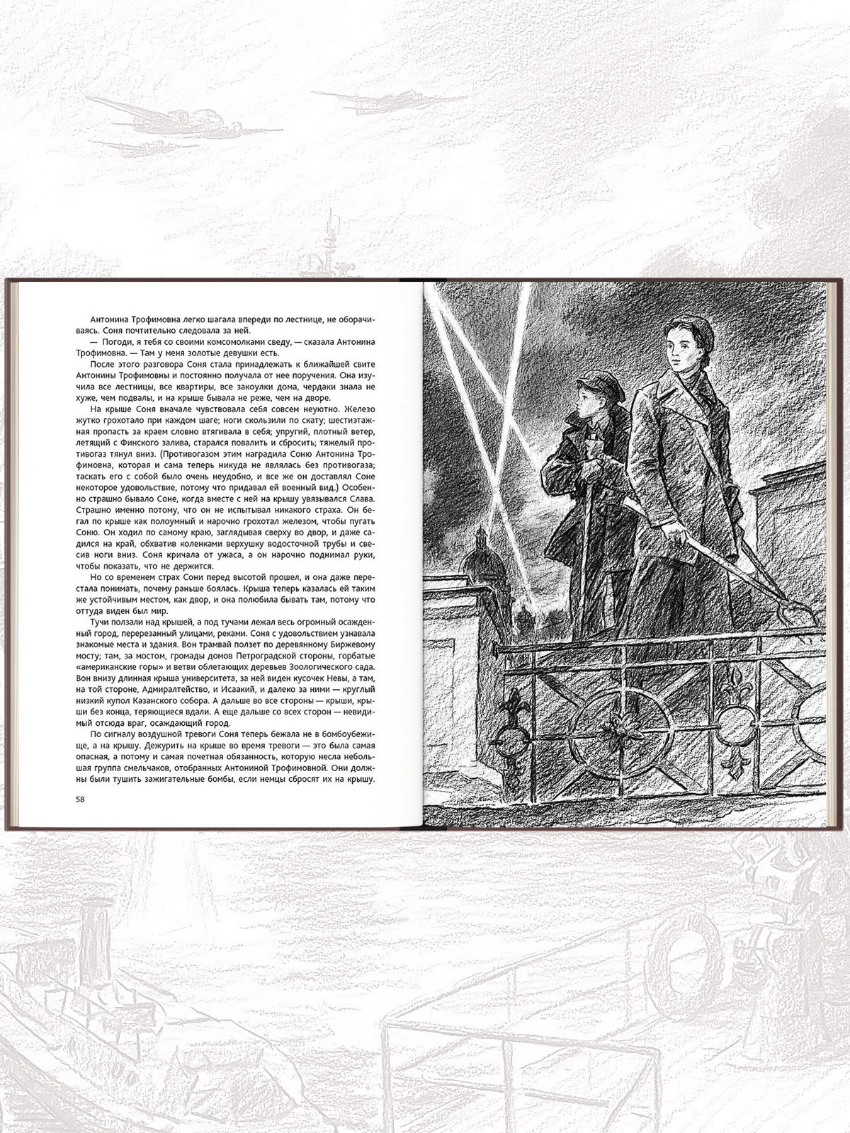 Балтийское небо: роман