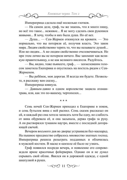 Книжные черви. Т. 2