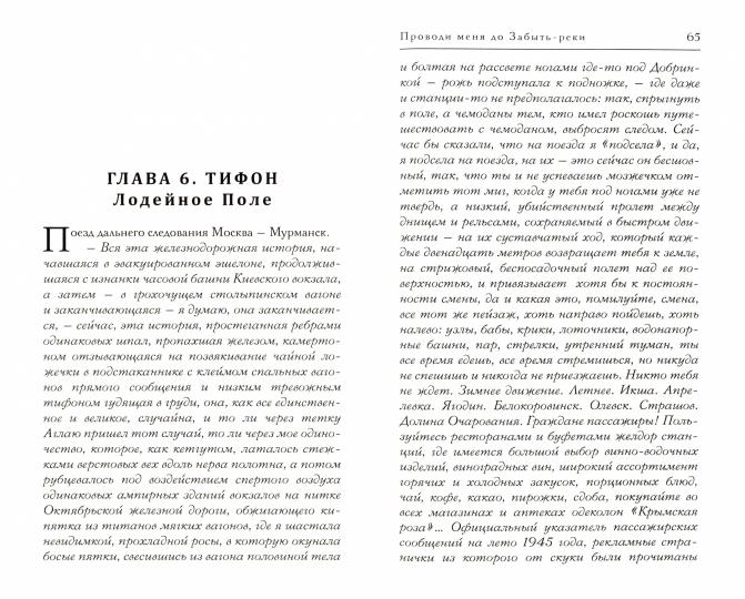 Проводи меня до Забыть-реки