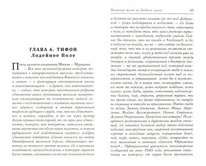 Проводи меня до Забыть-реки