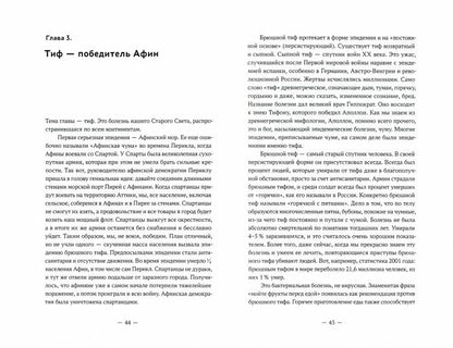 Эпидемии, которые изменили мир