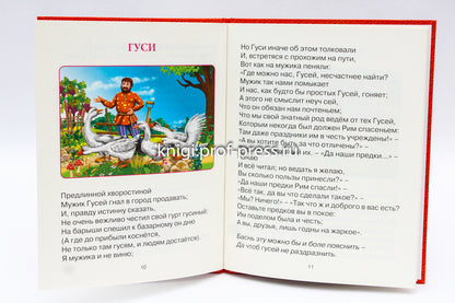 ЧИТАЮ САМ. И. КРЫЛОВ. БАСНИ