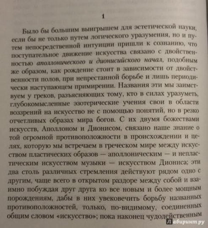 Рождение трагедии из духа музыки
