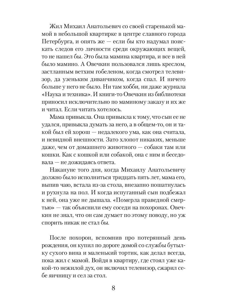 Рип.Фант.Охота на Овечкина