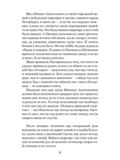 Рип.Фант.Охота на Овечкина