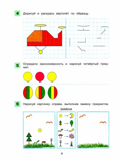 Графические упражнения и диктанты [Рабочая тетрад]